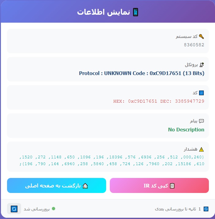 دریافت کد ریموت 